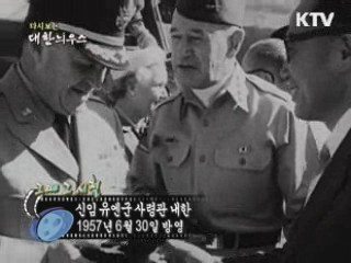 다시보는 대한늬우스 (57.06.30) 이미지