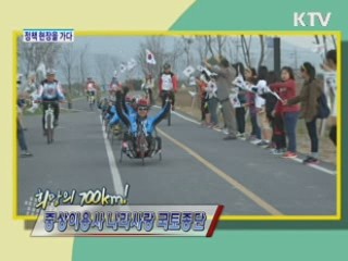 희망의 700km! 중상이용사 나라사랑 국토종단