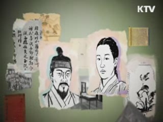 문장으로 나눈 우애 - 허봉, 허난설현