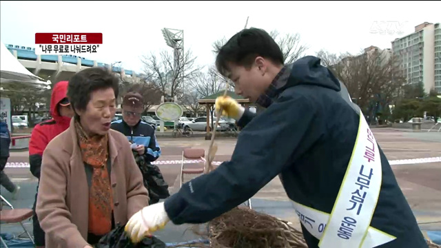 창원시, "나무 무료로 나눠드려요" [국민리포트]