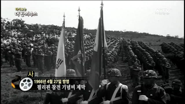 다시보는 대한늬우스 (66.04.27) 이미지