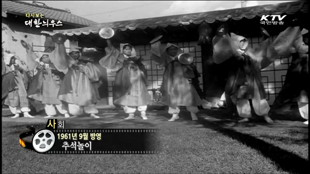 다시보는 대한늬우스 (62.09.09) 이미지