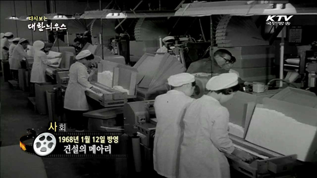 다시보는 대한늬우스 (68.01.12) 이미지