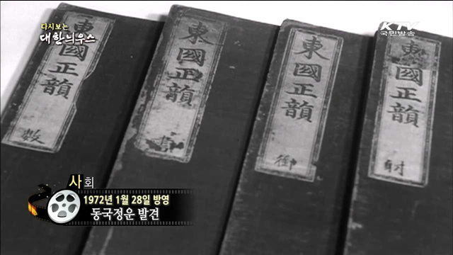 다시보는 대한늬우스 (72.01.28) 이미지