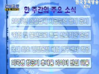 건설교통 NEWS VCR 단신