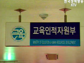 교육부, 역사과목 독립 추진