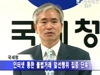 국세청, 판교 2차 당첨자 자금출처 검증