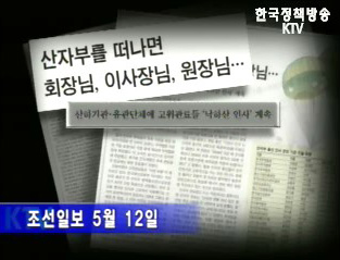 조선일보 산자부 인사 보도관련 중앙인사위원회 입장