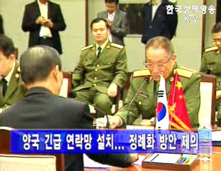 한-중 국방회담 서해충돌 방지책 논의