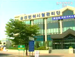 운전면허 적성검사 기간연장 등 도로교통법 개선 등