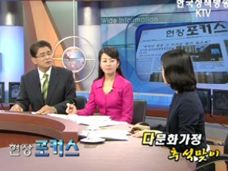 다문화가정 추석맞이