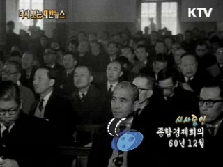 종합경제회의(60') 이미지