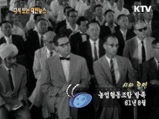 농업협동조합 발족(61') 이미지
