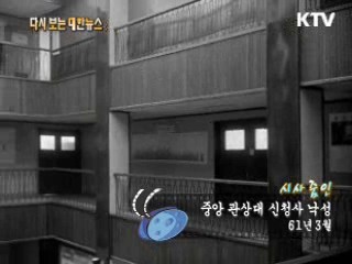 중앙 관상대 신청사 낙성(61‘) 이미지