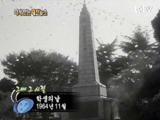 학생의 날(64') 이미지