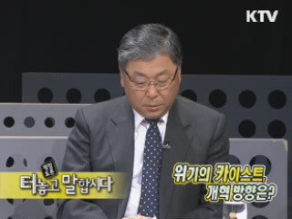 위기의 카이스트, 개혁방향은?