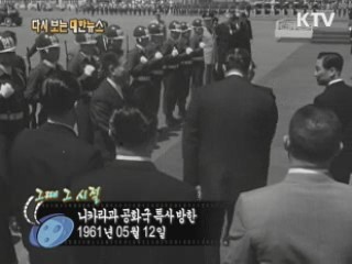 니카리과 공화국 특사 방한(61') 이미지