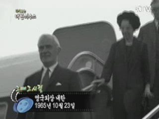 영국외상 내한(65') 이미지