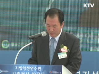 지방행정연수원 신청사 착공식