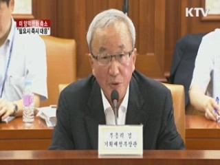 "미 양적완화 축소, 필요시 즉시 대응"