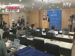 日후쿠시마 주변 8개현 수산물 '수입금지'