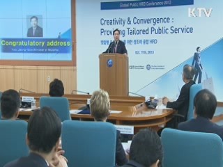 인적자원개발 국제콘퍼런스 개최