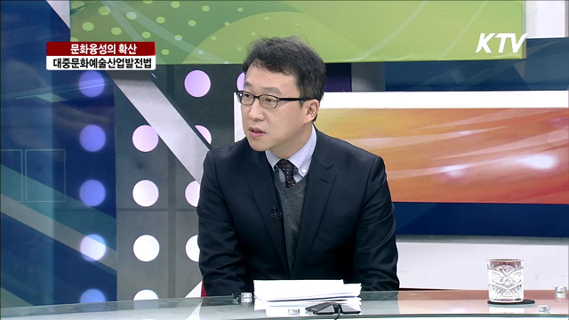 문화융성의 확산, 대중문화예술산업발전법 [집중 인터뷰]