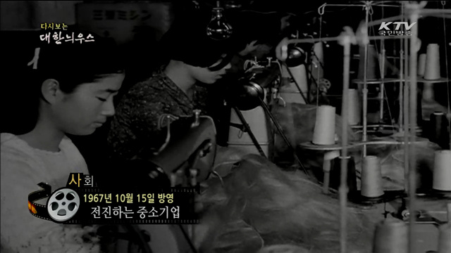 다시보는 대한늬우스 (67.10.15) 이미지