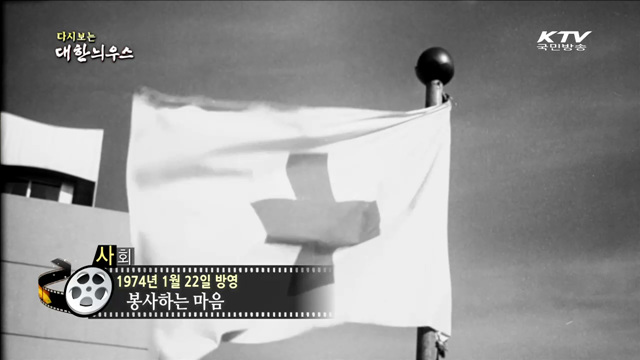 다시보는 대한늬우스 (74.01.22) 이미지