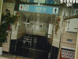 공중 화장실, 문화생활공간으로