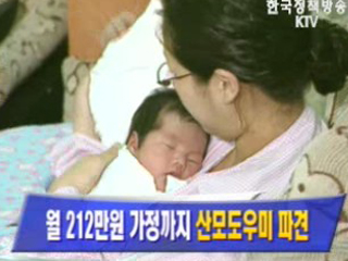 복지부, 산모도우미 지원기준 완화