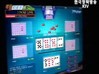 사행성게임 근절, 경찰이 뛴다!