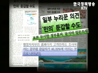 동아일보 부처홈피설문조사 보도 관련 행자부 입장