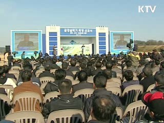 금강, 생태복원 '희망 선포식'