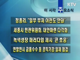 이 시각 주요소식(단신)