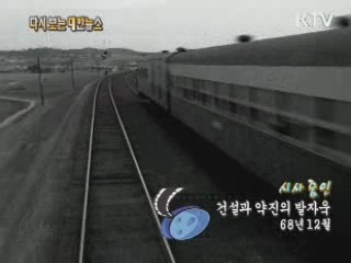 건설과 약진의 발자욱(68‘) 이미지