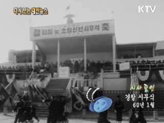 경찰 시무식(60') 이미지