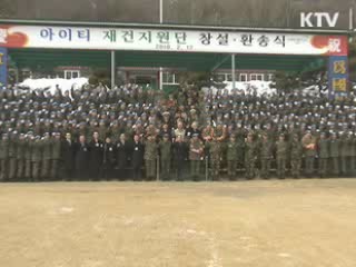 아이티 재건지원단 이달말 파병