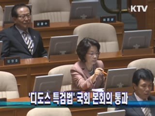 '디도스 특검법' 국회 본회의 통과