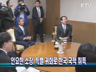 인요한 소장, 특별 귀화로 한국 국적 취득