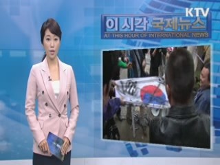 이 시각 국제뉴스