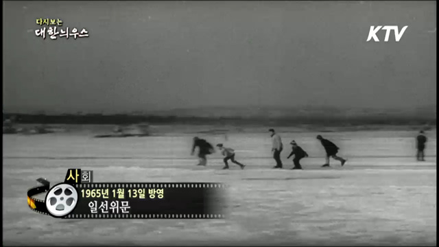 다시보는 대한늬우스 (65.01.13) 이미지