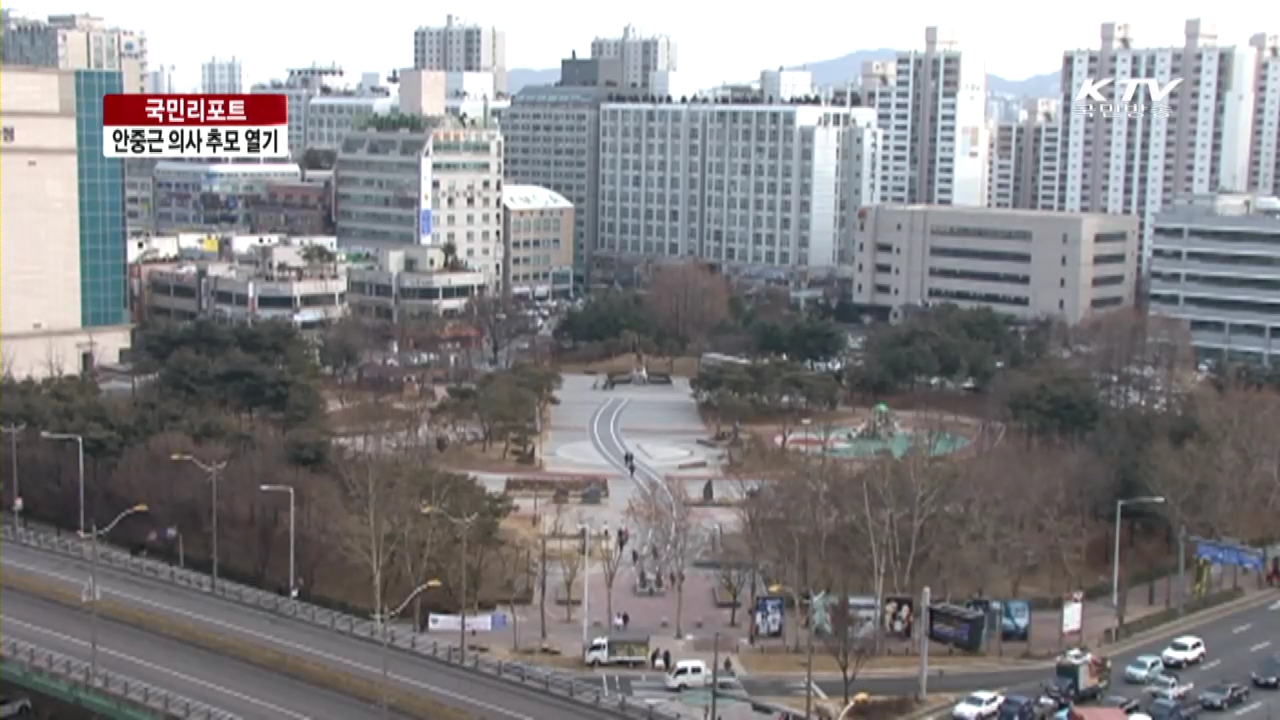 안중근 의사 추모 분위기 확산 [국민리포트]