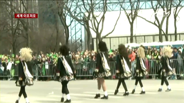 美 '성 패트릭의 날' 기념 퍼레이드 [세계 이모저모]