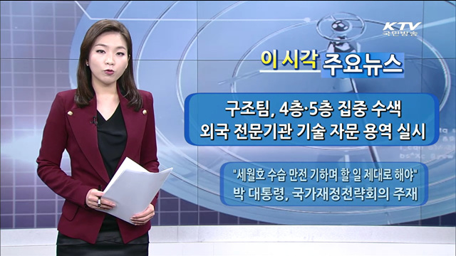 이 시각 주요뉴스 (1201회)