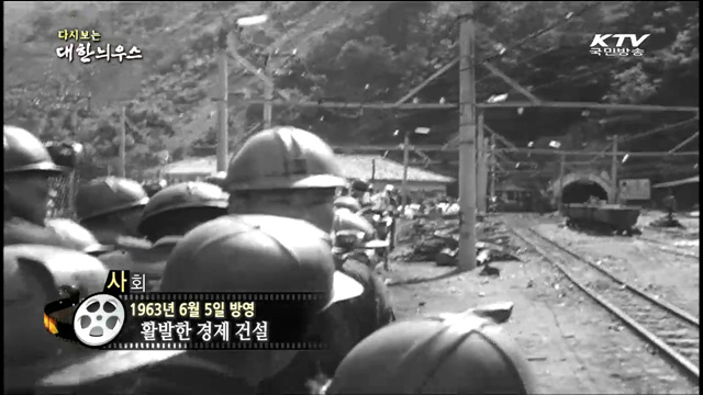 다시보는 대한늬우스 (63.06.05) 이미지