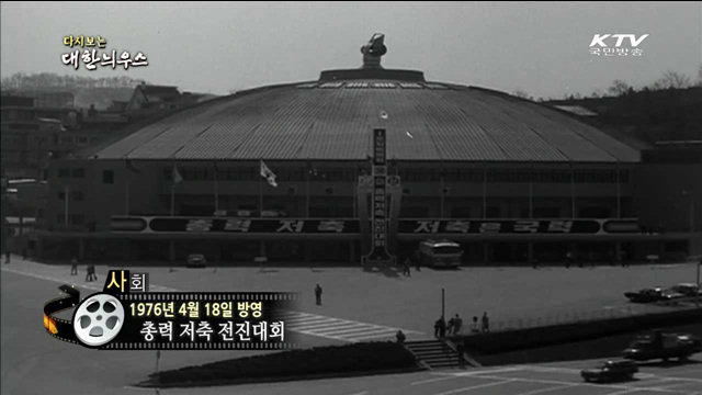 다시보는 대한늬우스 (76.04.18) 이미지