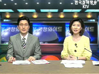 KTV 국정와이드 (136회)