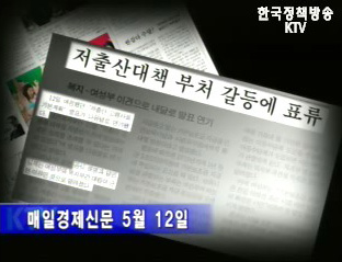 매일경제신문 저출산고령화대책 보도 관련 보건복지부 입장