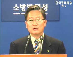 소방방재청, 지진해일 피해예방